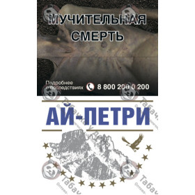 Ай-Петри Синие Ай-Петри Синие