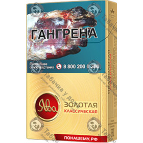 Ява Золотая Классическая Ява Золотая Классическая